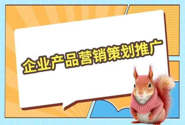 迅步在為企業做營銷策劃過程中,遇到很多客戶咨詢企業產品營銷策劃