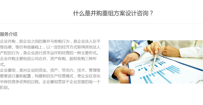 并購重組方案設計咨詢